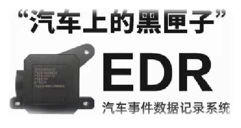 EDR系统